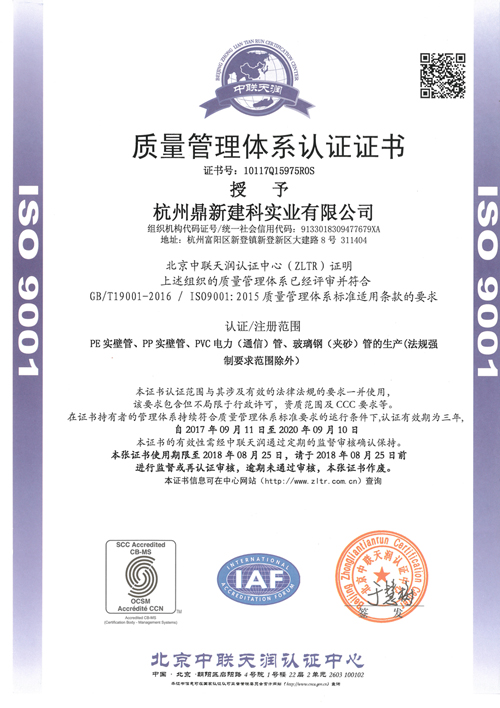 ISO 质量管理体系证书-鼎新建科
