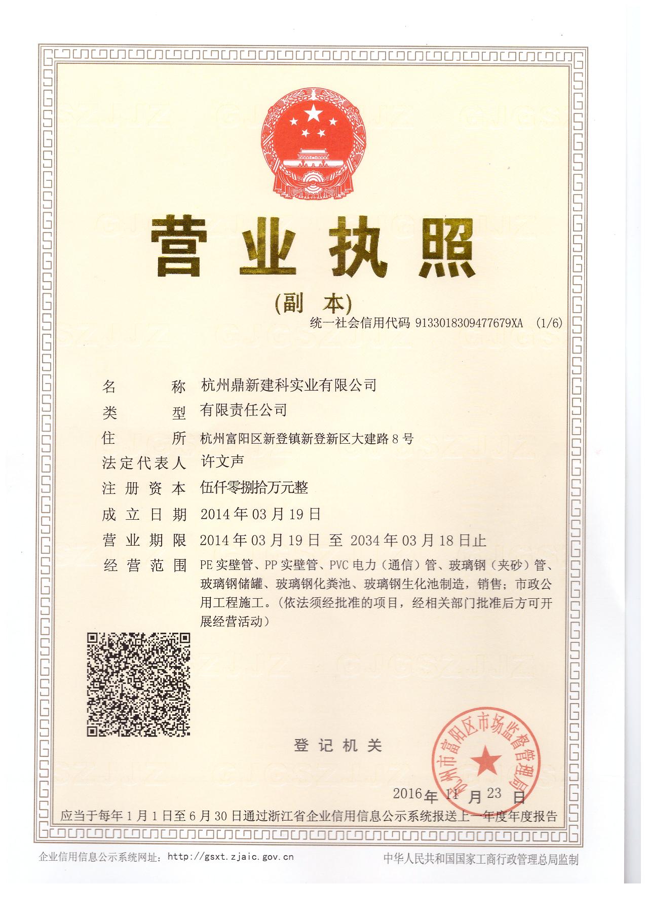 营业执照-鼎新建科