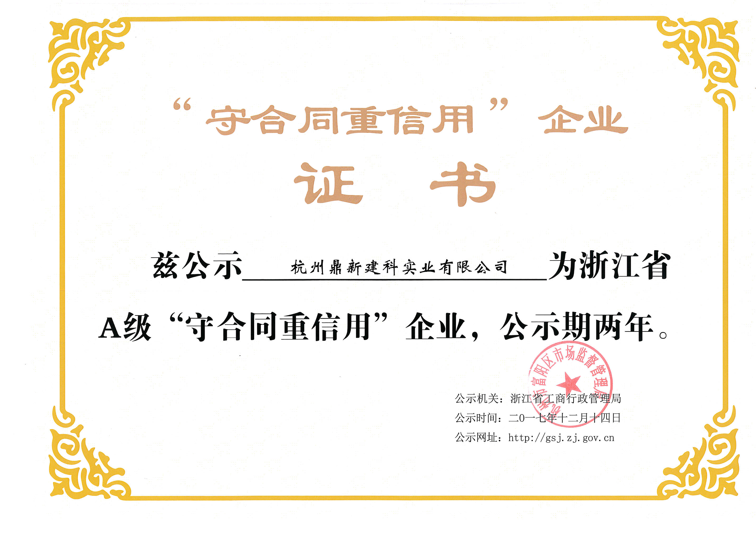 守合同重信用证上