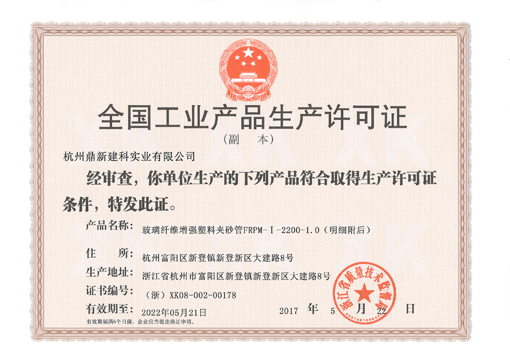 输水管生产许可证